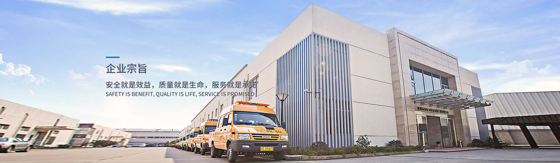 banner-企业宗旨