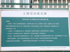 苏州日益110kV变电站2号主变扩建工程