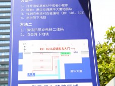 港华大厦停车场汽车充电站工程