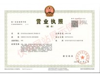 营业执照副本