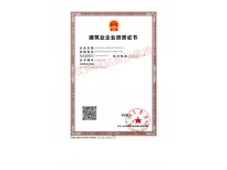 施工劳务不分等级（正本）