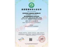 能源管理体系认证证书